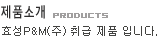 products